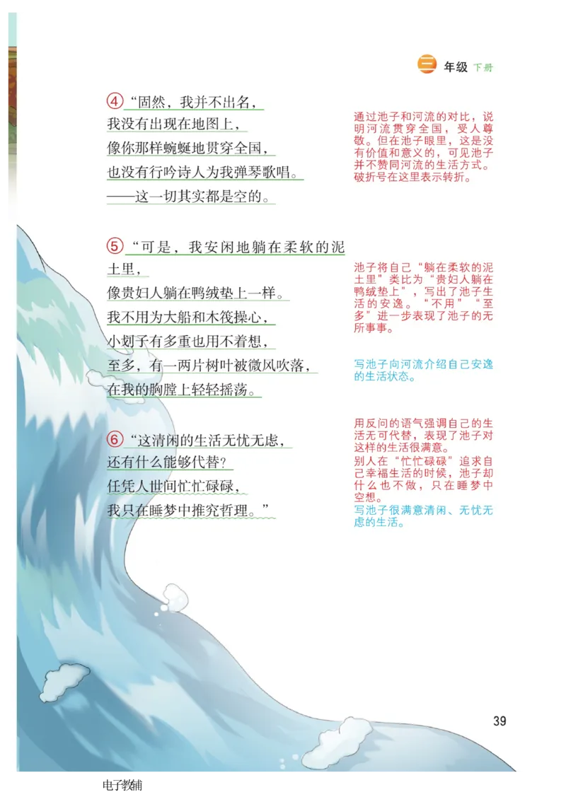 《博小优课堂笔记》语文3年级下册（RJ）_三年级上下册资料_小学三年级学习资料-25年更新版_3-02、小学三年级语文下册_3-2-2、练习题、作业、试题、试卷_电子册类