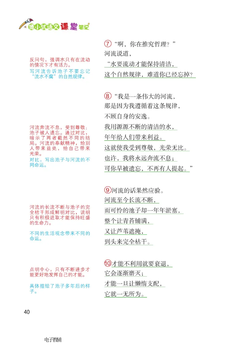 《博小优课堂笔记》语文3年级下册（RJ）_三年级上下册资料_小学三年级学习资料-25年更新版_3-02、小学三年级语文下册_3-2-2、练习题、作业、试题、试卷_电子册类