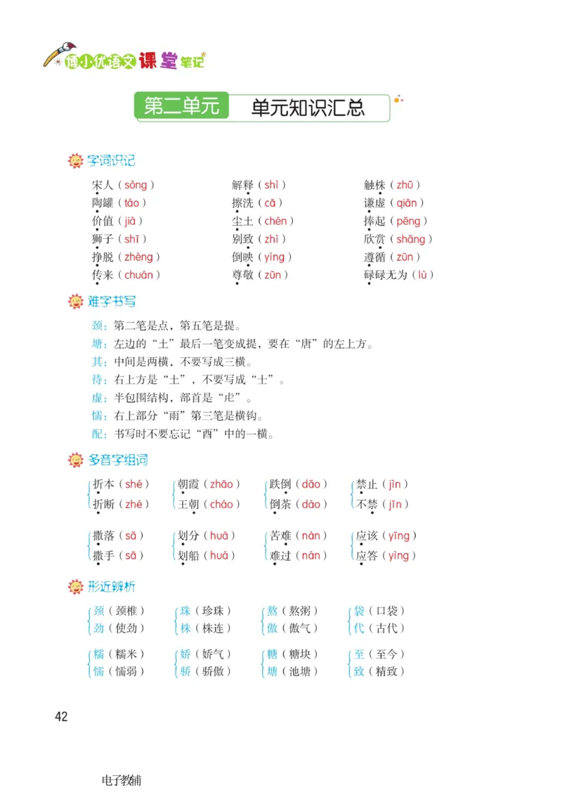 《博小优课堂笔记》语文3年级下册（RJ）_三年级上下册资料_小学三年级学习资料-25年更新版_3-02、小学三年级语文下册_3-2-2、练习题、作业、试题、试卷_电子册类