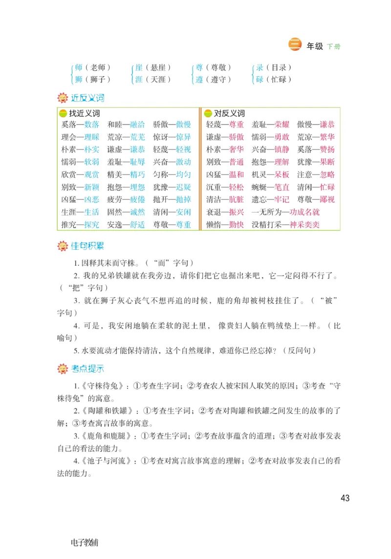 《博小优课堂笔记》语文3年级下册（RJ）_三年级上下册资料_小学三年级学习资料-25年更新版_3-02、小学三年级语文下册_3-2-2、练习题、作业、试题、试卷_电子册类