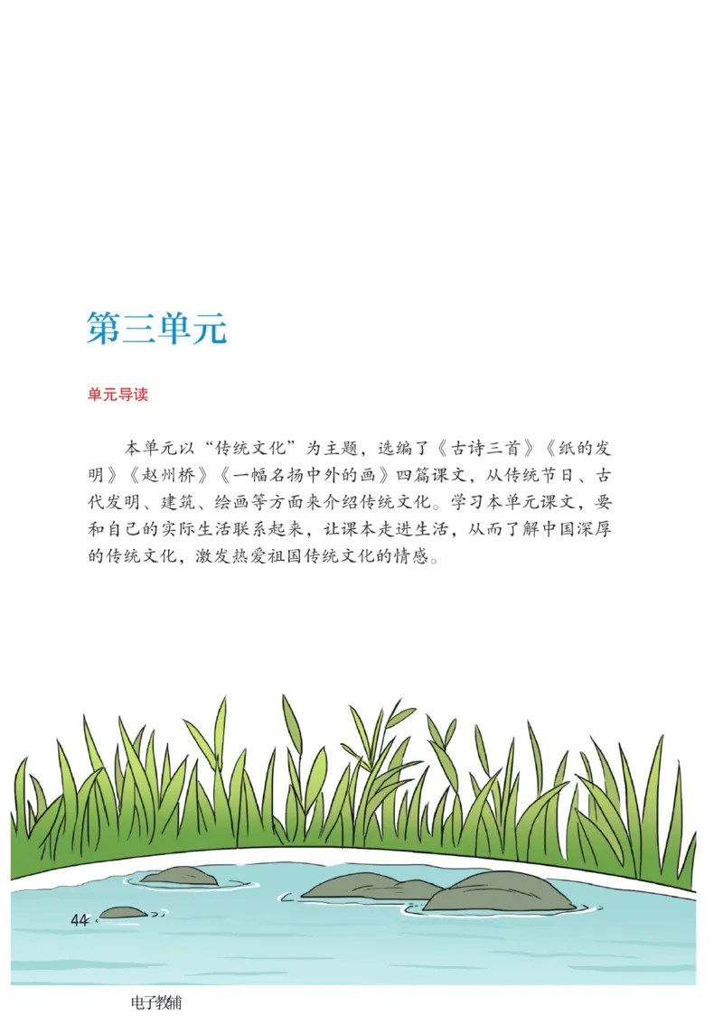 《博小优课堂笔记》语文3年级下册（RJ）_三年级上下册资料_小学三年级学习资料-25年更新版_3-02、小学三年级语文下册_3-2-2、练习题、作业、试题、试卷_电子册类