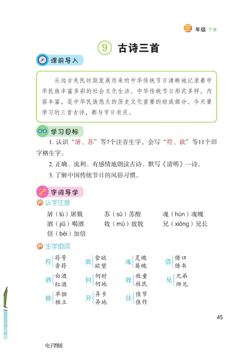 《博小优课堂笔记》语文3年级下册（RJ）_三年级上下册资料_小学三年级学习资料-25年更新版_3-02、小学三年级语文下册_3-2-2、练习题、作业、试题、试卷_电子册类