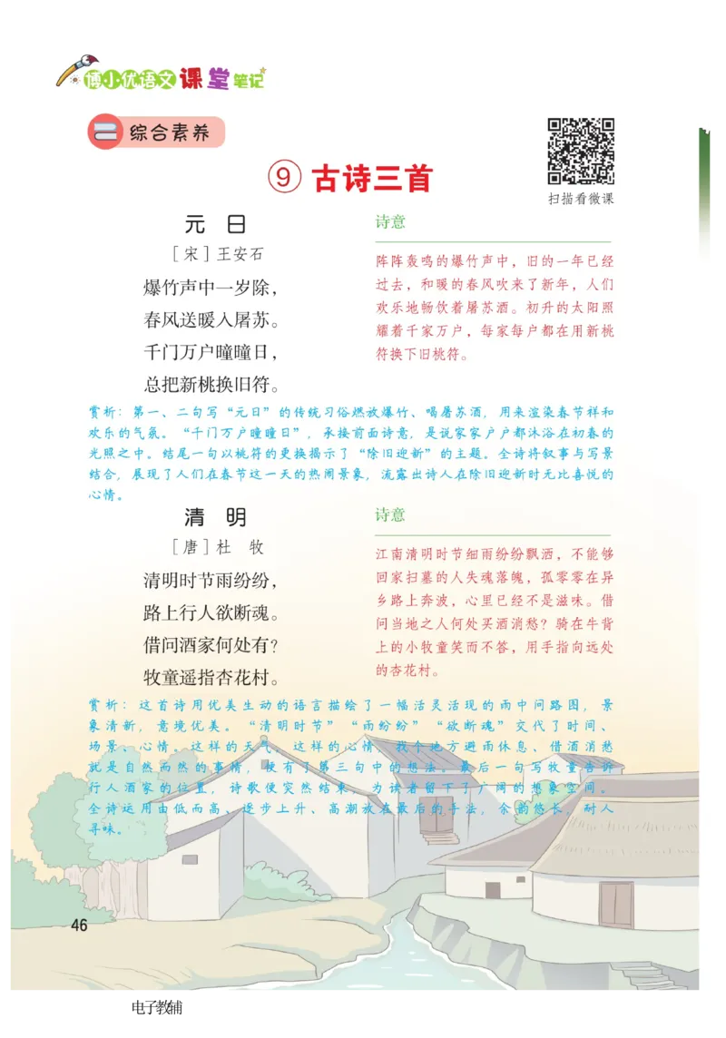 《博小优课堂笔记》语文3年级下册（RJ）_三年级上下册资料_小学三年级学习资料-25年更新版_3-02、小学三年级语文下册_3-2-2、练习题、作业、试题、试卷_电子册类
