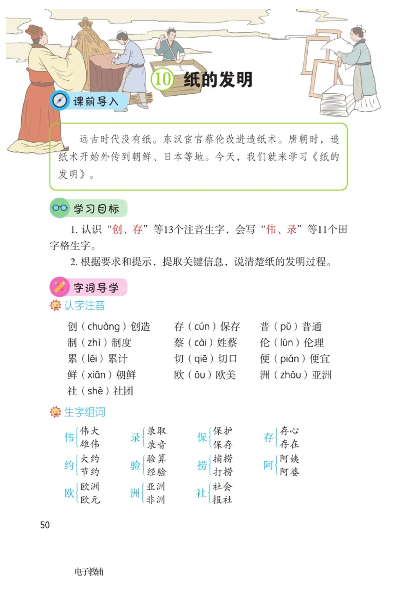 《博小优课堂笔记》语文3年级下册（RJ）_三年级上下册资料_小学三年级学习资料-25年更新版_3-02、小学三年级语文下册_3-2-2、练习题、作业、试题、试卷_电子册类
