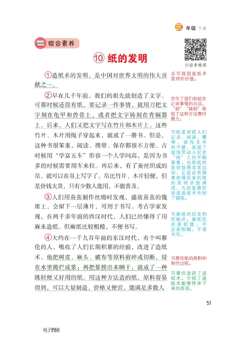 《博小优课堂笔记》语文3年级下册（RJ）_三年级上下册资料_小学三年级学习资料-25年更新版_3-02、小学三年级语文下册_3-2-2、练习题、作业、试题、试卷_电子册类