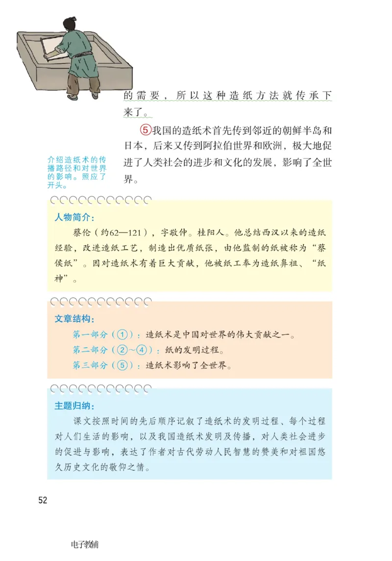 《博小优课堂笔记》语文3年级下册（RJ）_三年级上下册资料_小学三年级学习资料-25年更新版_3-02、小学三年级语文下册_3-2-2、练习题、作业、试题、试卷_电子册类