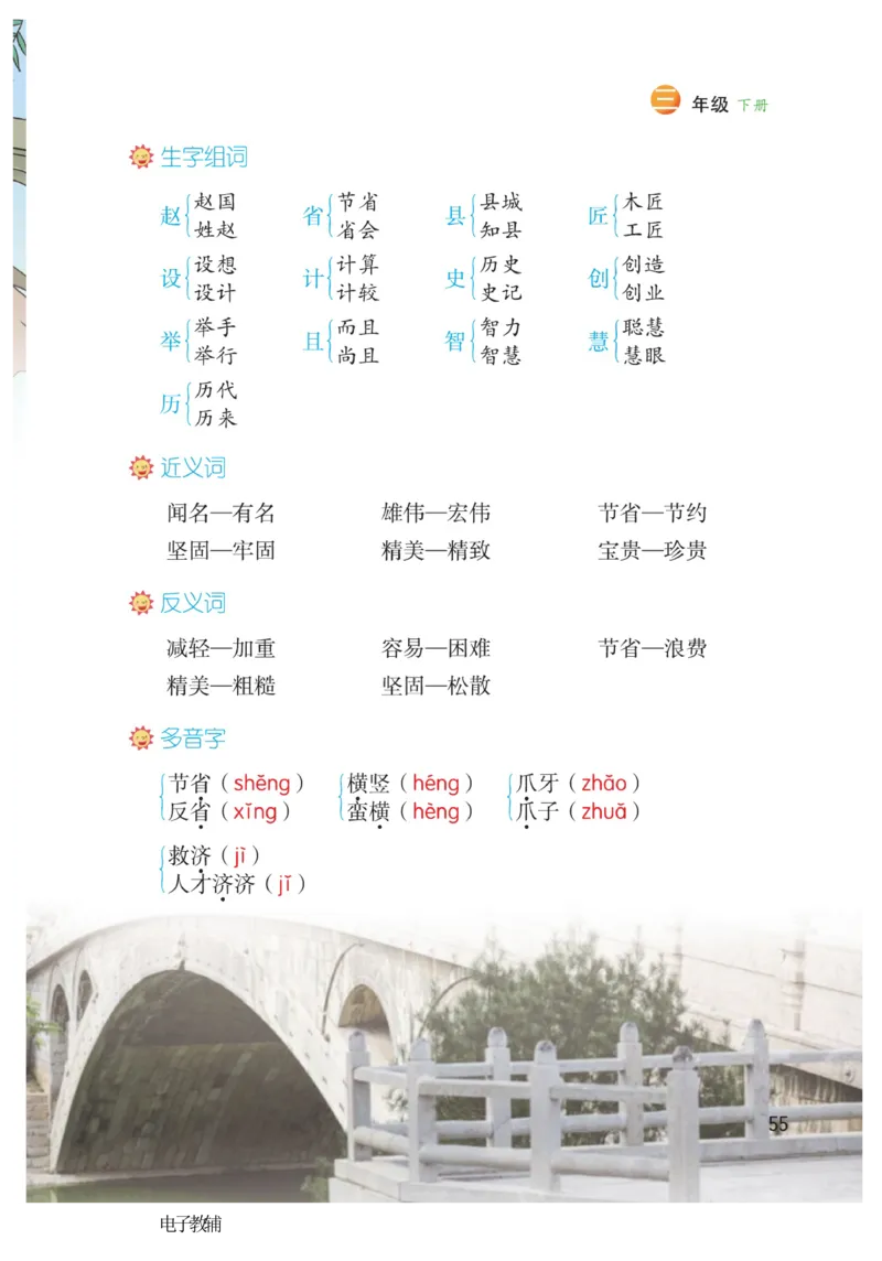 《博小优课堂笔记》语文3年级下册（RJ）_三年级上下册资料_小学三年级学习资料-25年更新版_3-02、小学三年级语文下册_3-2-2、练习题、作业、试题、试卷_电子册类