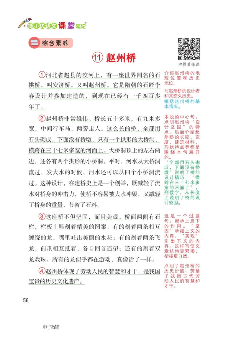 《博小优课堂笔记》语文3年级下册（RJ）_三年级上下册资料_小学三年级学习资料-25年更新版_3-02、小学三年级语文下册_3-2-2、练习题、作业、试题、试卷_电子册类