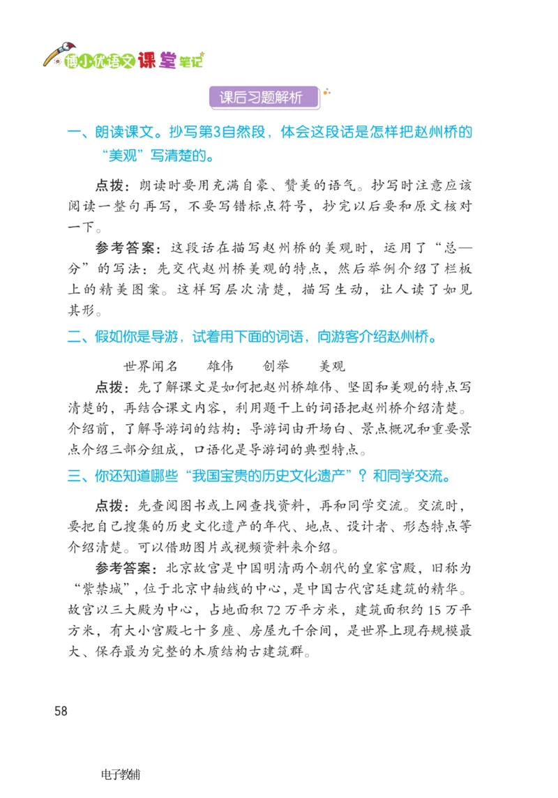 《博小优课堂笔记》语文3年级下册（RJ）_三年级上下册资料_小学三年级学习资料-25年更新版_3-02、小学三年级语文下册_3-2-2、练习题、作业、试题、试卷_电子册类