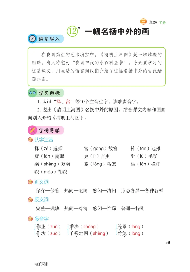 《博小优课堂笔记》语文3年级下册（RJ）_三年级上下册资料_小学三年级学习资料-25年更新版_3-02、小学三年级语文下册_3-2-2、练习题、作业、试题、试卷_电子册类