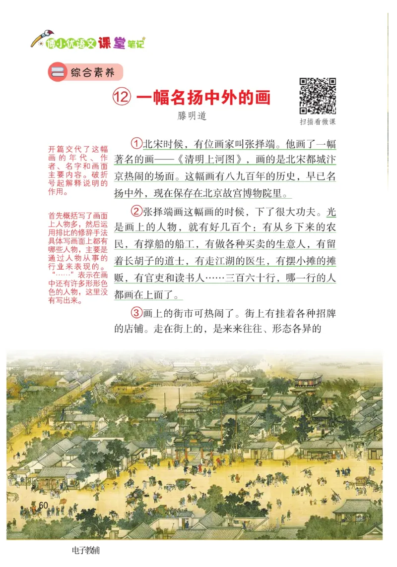 《博小优课堂笔记》语文3年级下册（RJ）_三年级上下册资料_小学三年级学习资料-25年更新版_3-02、小学三年级语文下册_3-2-2、练习题、作业、试题、试卷_电子册类