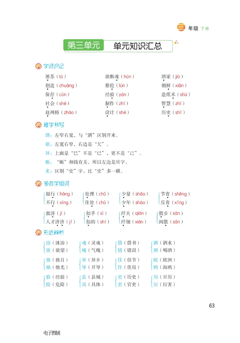 《博小优课堂笔记》语文3年级下册（RJ）_三年级上下册资料_小学三年级学习资料-25年更新版_3-02、小学三年级语文下册_3-2-2、练习题、作业、试题、试卷_电子册类