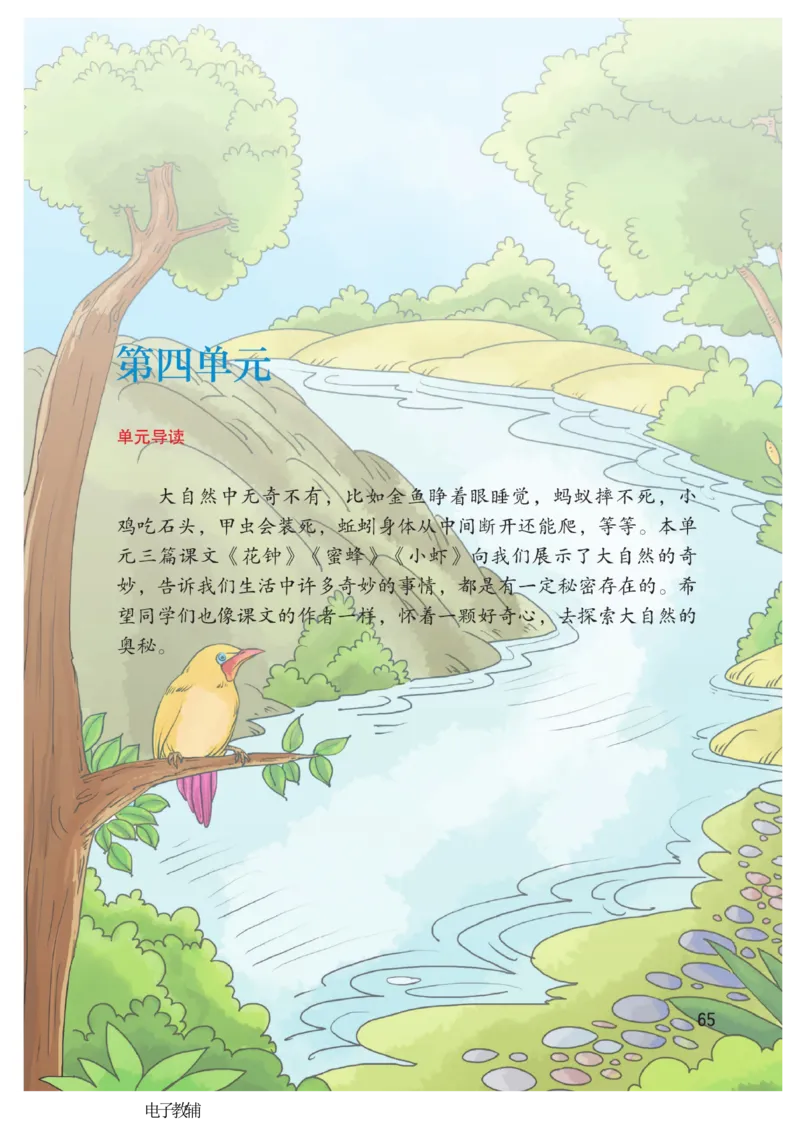 《博小优课堂笔记》语文3年级下册（RJ）_三年级上下册资料_小学三年级学习资料-25年更新版_3-02、小学三年级语文下册_3-2-2、练习题、作业、试题、试卷_电子册类