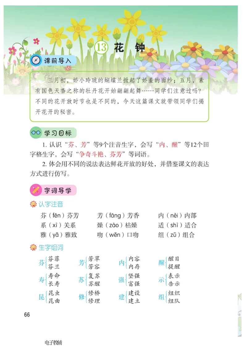 《博小优课堂笔记》语文3年级下册（RJ）_三年级上下册资料_小学三年级学习资料-25年更新版_3-02、小学三年级语文下册_3-2-2、练习题、作业、试题、试卷_电子册类