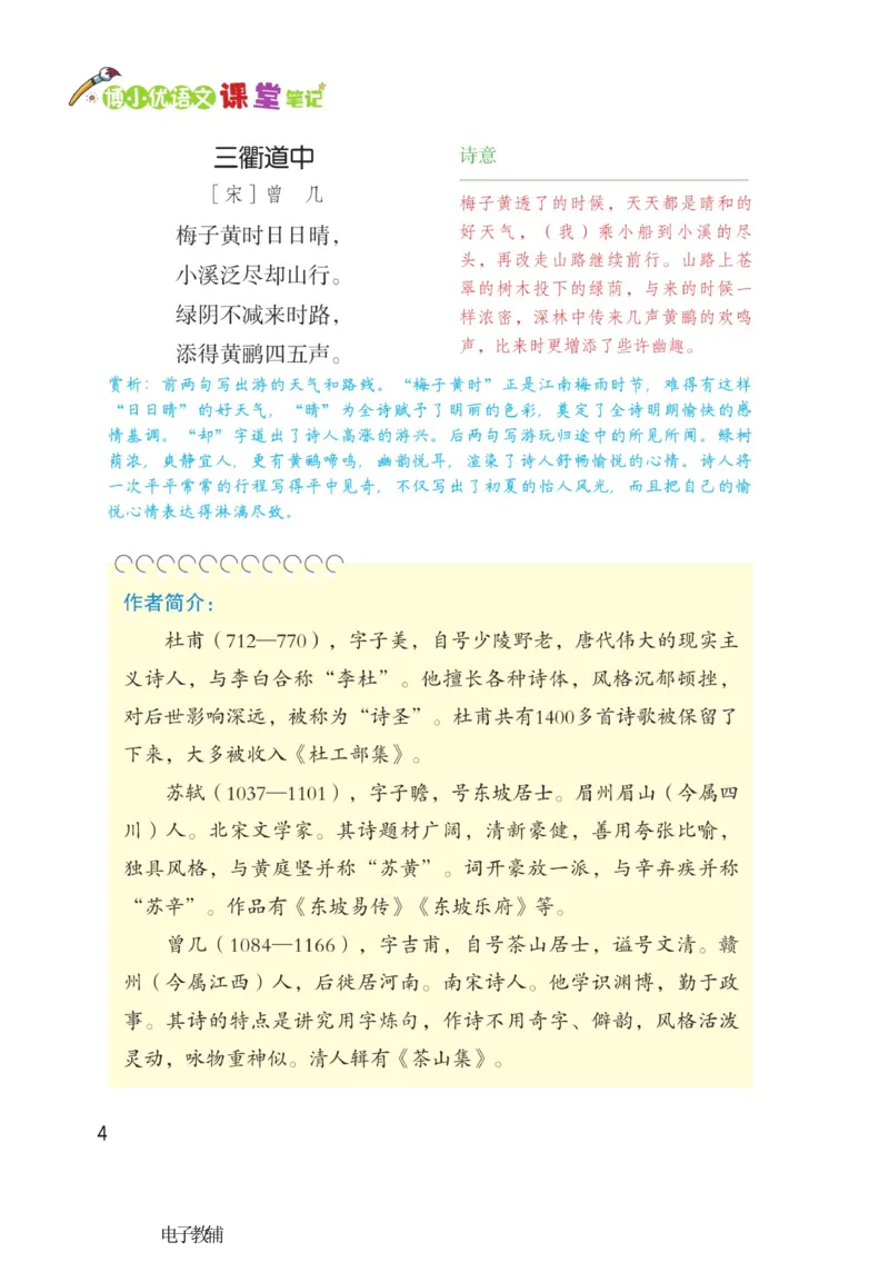 《博小优课堂笔记》语文3年级下册（RJ）_三年级上下册资料_小学三年级学习资料-25年更新版_3-02、小学三年级语文下册_3-2-2、练习题、作业、试题、试卷_电子册类