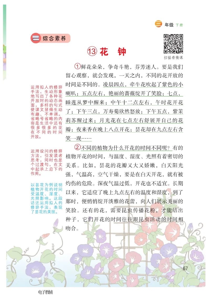 《博小优课堂笔记》语文3年级下册（RJ）_三年级上下册资料_小学三年级学习资料-25年更新版_3-02、小学三年级语文下册_3-2-2、练习题、作业、试题、试卷_电子册类