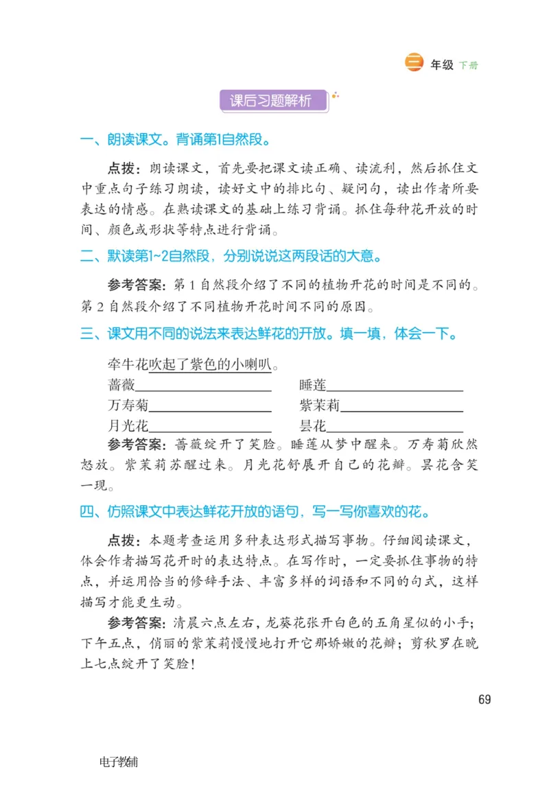 《博小优课堂笔记》语文3年级下册（RJ）_三年级上下册资料_小学三年级学习资料-25年更新版_3-02、小学三年级语文下册_3-2-2、练习题、作业、试题、试卷_电子册类
