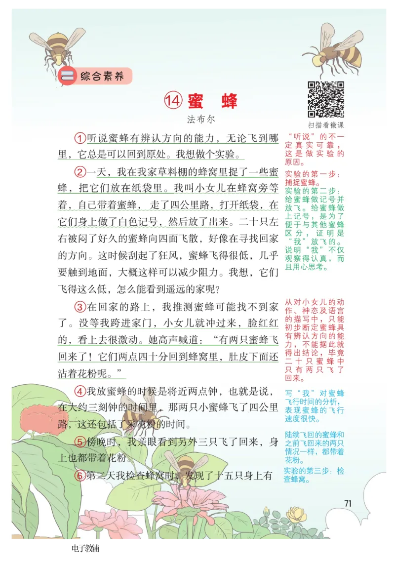 《博小优课堂笔记》语文3年级下册（RJ）_三年级上下册资料_小学三年级学习资料-25年更新版_3-02、小学三年级语文下册_3-2-2、练习题、作业、试题、试卷_电子册类