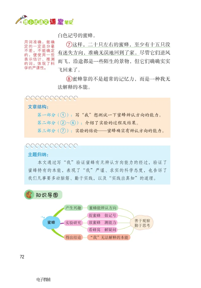 《博小优课堂笔记》语文3年级下册（RJ）_三年级上下册资料_小学三年级学习资料-25年更新版_3-02、小学三年级语文下册_3-2-2、练习题、作业、试题、试卷_电子册类