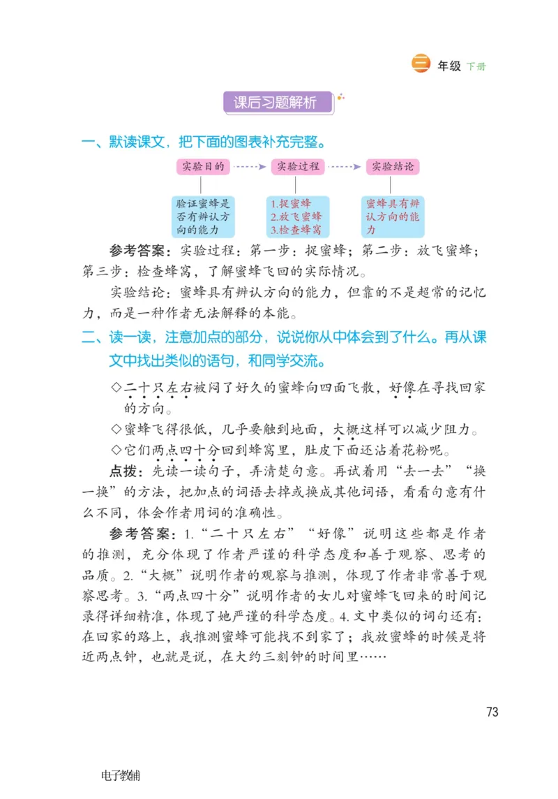 《博小优课堂笔记》语文3年级下册（RJ）_三年级上下册资料_小学三年级学习资料-25年更新版_3-02、小学三年级语文下册_3-2-2、练习题、作业、试题、试卷_电子册类