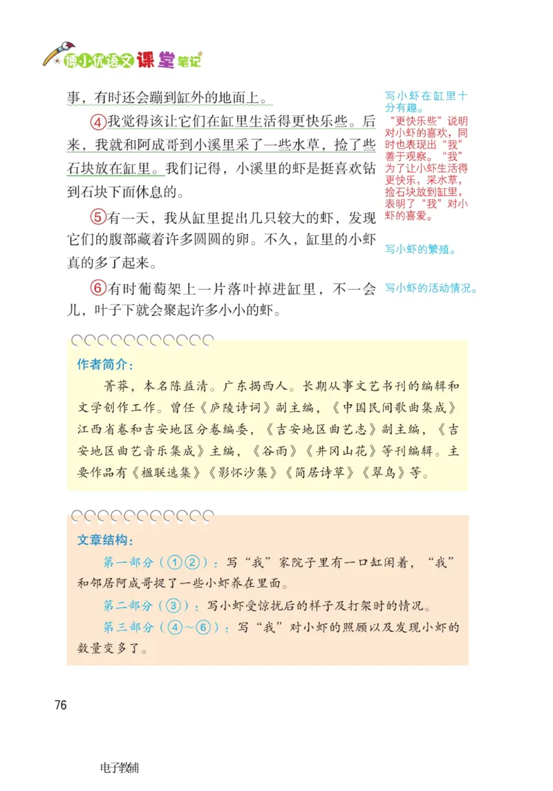 《博小优课堂笔记》语文3年级下册（RJ）_三年级上下册资料_小学三年级学习资料-25年更新版_3-02、小学三年级语文下册_3-2-2、练习题、作业、试题、试卷_电子册类