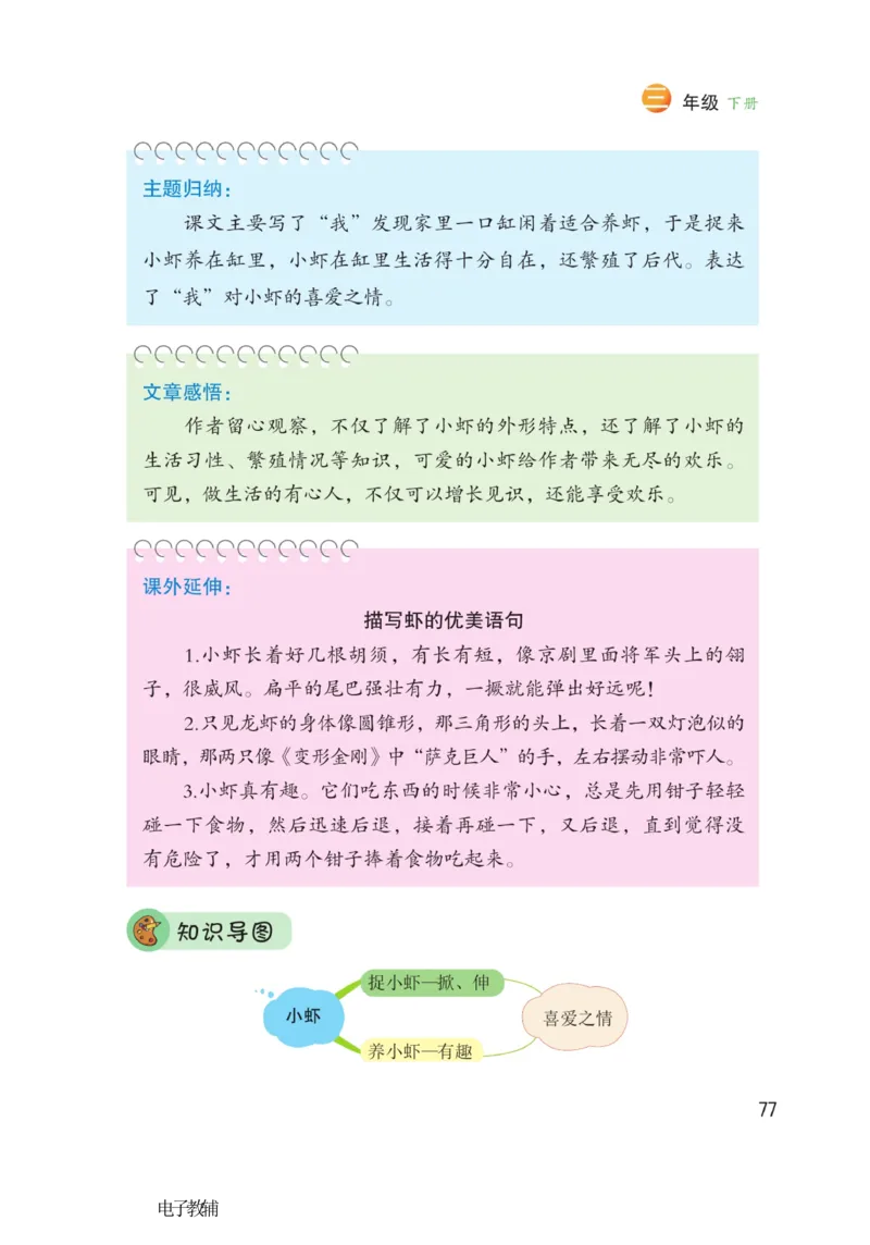 《博小优课堂笔记》语文3年级下册（RJ）_三年级上下册资料_小学三年级学习资料-25年更新版_3-02、小学三年级语文下册_3-2-2、练习题、作业、试题、试卷_电子册类