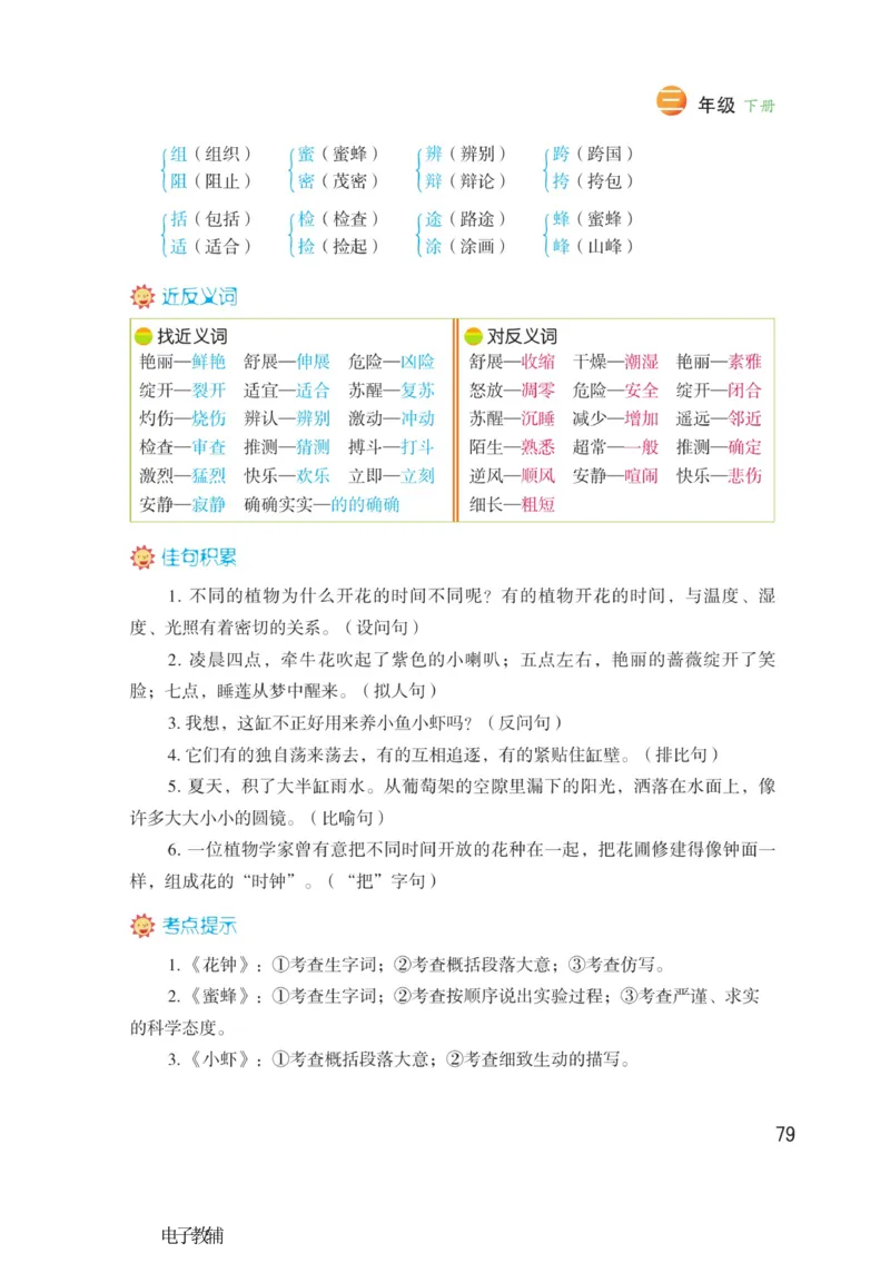 《博小优课堂笔记》语文3年级下册（RJ）_三年级上下册资料_小学三年级学习资料-25年更新版_3-02、小学三年级语文下册_3-2-2、练习题、作业、试题、试卷_电子册类