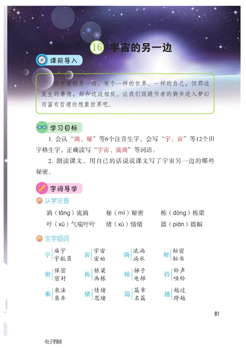 《博小优课堂笔记》语文3年级下册（RJ）_三年级上下册资料_小学三年级学习资料-25年更新版_3-02、小学三年级语文下册_3-2-2、练习题、作业、试题、试卷_电子册类