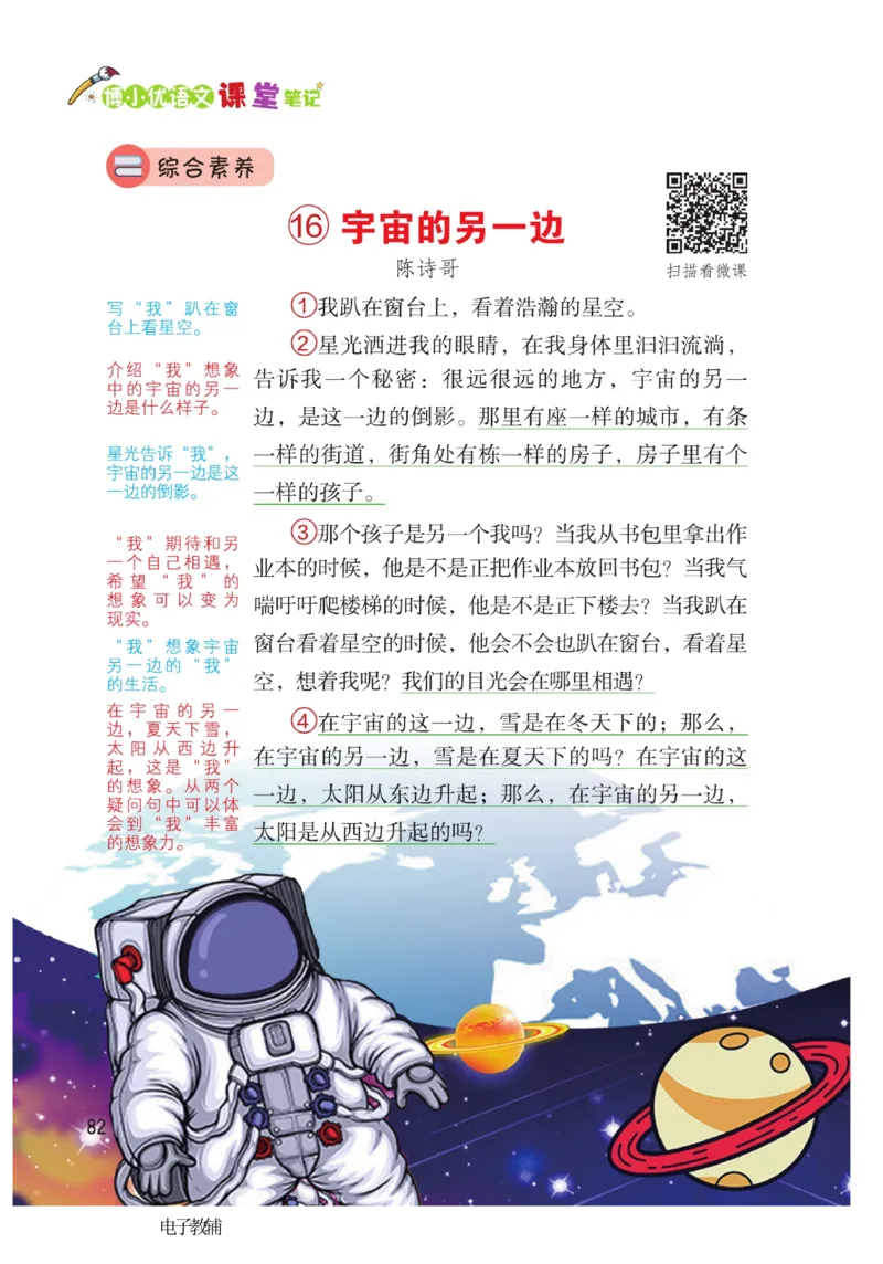 《博小优课堂笔记》语文3年级下册（RJ）_三年级上下册资料_小学三年级学习资料-25年更新版_3-02、小学三年级语文下册_3-2-2、练习题、作业、试题、试卷_电子册类