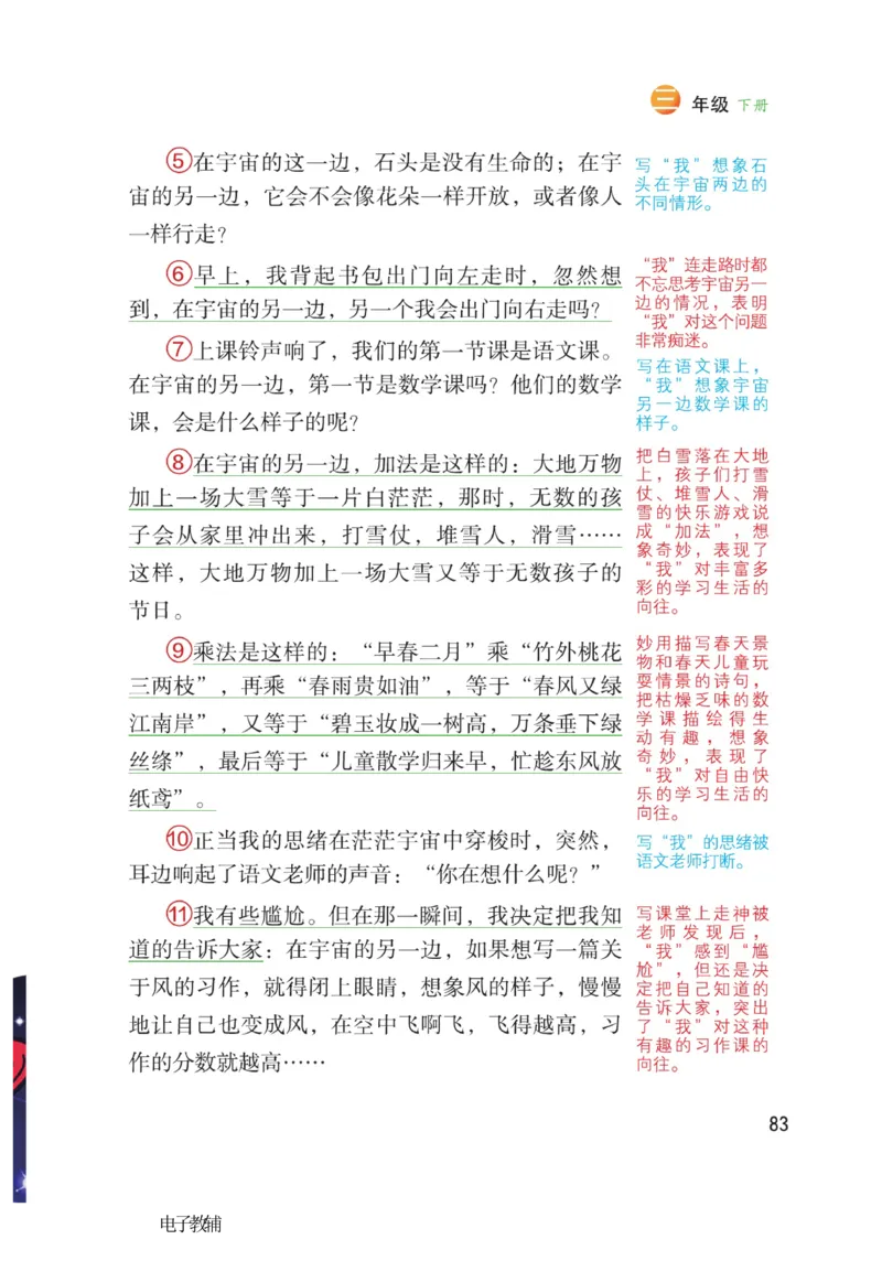《博小优课堂笔记》语文3年级下册（RJ）_三年级上下册资料_小学三年级学习资料-25年更新版_3-02、小学三年级语文下册_3-2-2、练习题、作业、试题、试卷_电子册类