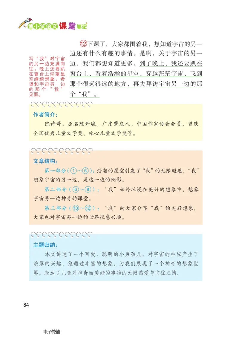 《博小优课堂笔记》语文3年级下册（RJ）_三年级上下册资料_小学三年级学习资料-25年更新版_3-02、小学三年级语文下册_3-2-2、练习题、作业、试题、试卷_电子册类