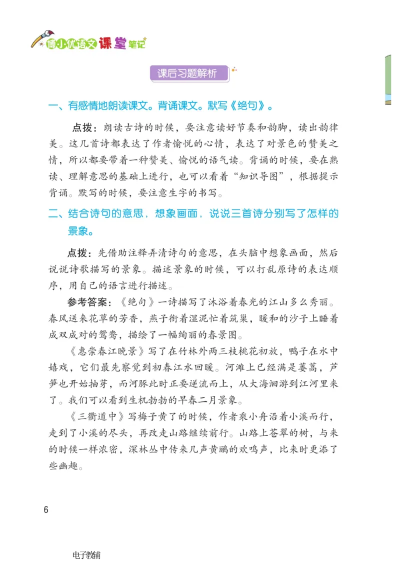 《博小优课堂笔记》语文3年级下册（RJ）_三年级上下册资料_小学三年级学习资料-25年更新版_3-02、小学三年级语文下册_3-2-2、练习题、作业、试题、试卷_电子册类