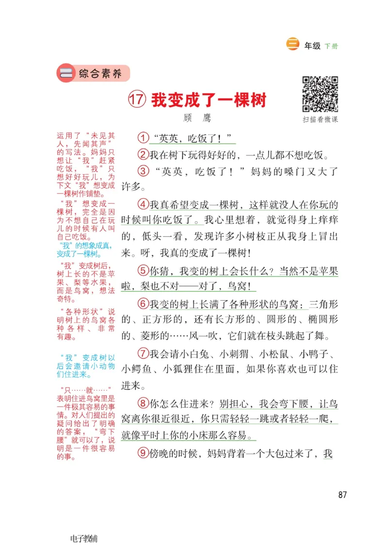 《博小优课堂笔记》语文3年级下册（RJ）_三年级上下册资料_小学三年级学习资料-25年更新版_3-02、小学三年级语文下册_3-2-2、练习题、作业、试题、试卷_电子册类