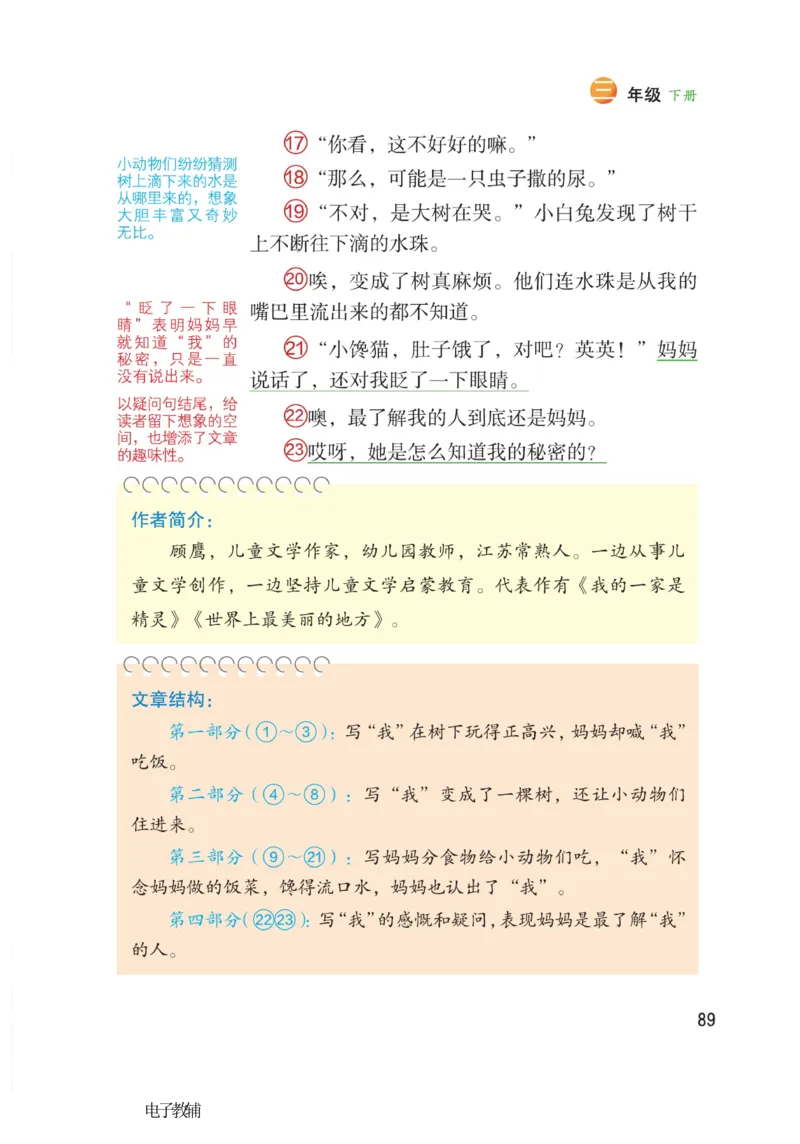 《博小优课堂笔记》语文3年级下册（RJ）_三年级上下册资料_小学三年级学习资料-25年更新版_3-02、小学三年级语文下册_3-2-2、练习题、作业、试题、试卷_电子册类