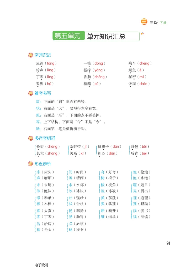 《博小优课堂笔记》语文3年级下册（RJ）_三年级上下册资料_小学三年级学习资料-25年更新版_3-02、小学三年级语文下册_3-2-2、练习题、作业、试题、试卷_电子册类