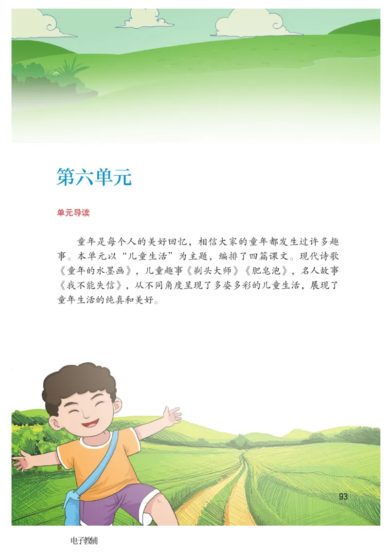 《博小优课堂笔记》语文3年级下册（RJ）_三年级上下册资料_小学三年级学习资料-25年更新版_3-02、小学三年级语文下册_3-2-2、练习题、作业、试题、试卷_电子册类