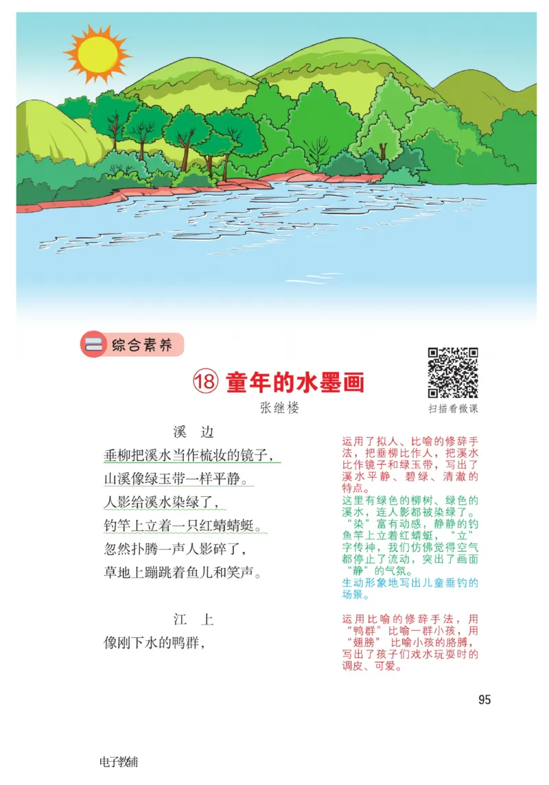 《博小优课堂笔记》语文3年级下册（RJ）_三年级上下册资料_小学三年级学习资料-25年更新版_3-02、小学三年级语文下册_3-2-2、练习题、作业、试题、试卷_电子册类