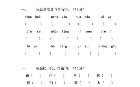 人教版小学一年级下册语文单元测试题集(全册)_一年级语文下册（统编版）_老课标资料_一下语文含教学视频_第一套_009-试题试卷word版可下载打印_第七单元