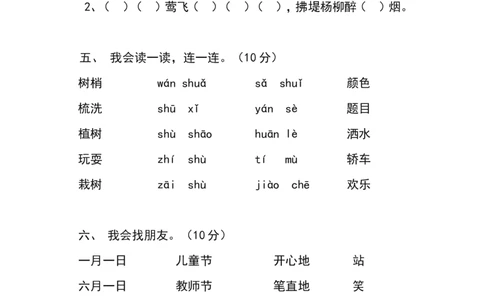 人教版小学一年级下册语文单元测试题集(全册)_一年级语文下册（统编版）_老课标资料_一下语文含教学视频_第一套_009-试题试卷word版可下载打印_第七单元