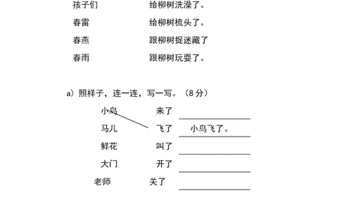 人教版小学一年级下册语文单元测试题集(全册)_一年级语文下册（统编版）_老课标资料_一下语文含教学视频_第一套_009-试题试卷word版可下载打印_第七单元