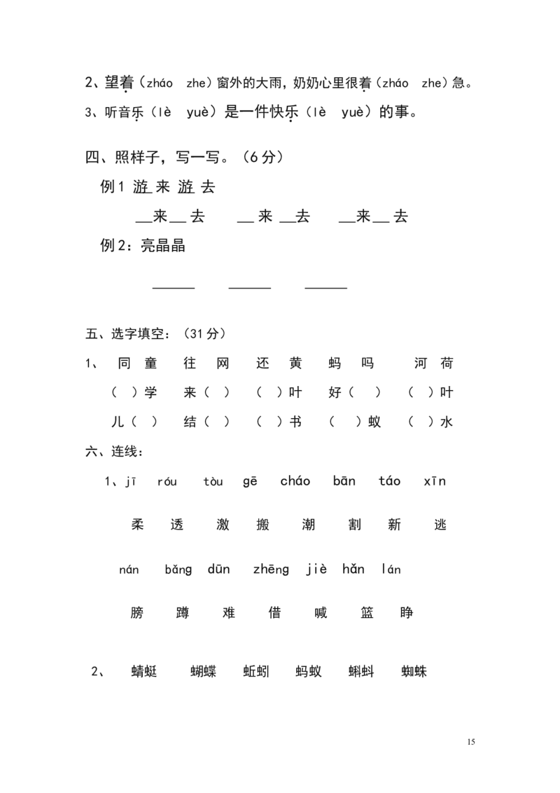 人教版小学一年级下册语文单元测试题集(全册)_一年级语文下册（统编版）_老课标资料_一下语文含教学视频_第一套_009-试题试卷word版可下载打印_第七单元