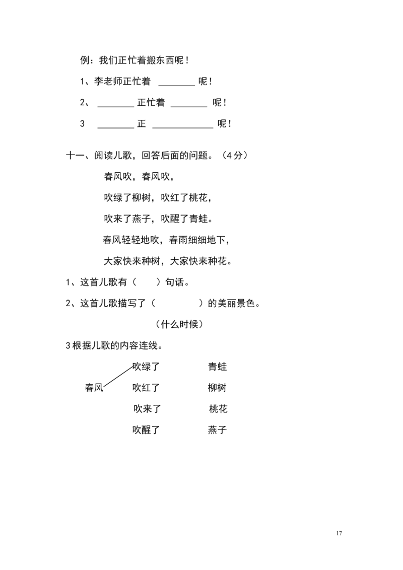 人教版小学一年级下册语文单元测试题集(全册)_一年级语文下册（统编版）_老课标资料_一下语文含教学视频_第一套_009-试题试卷word版可下载打印_第七单元