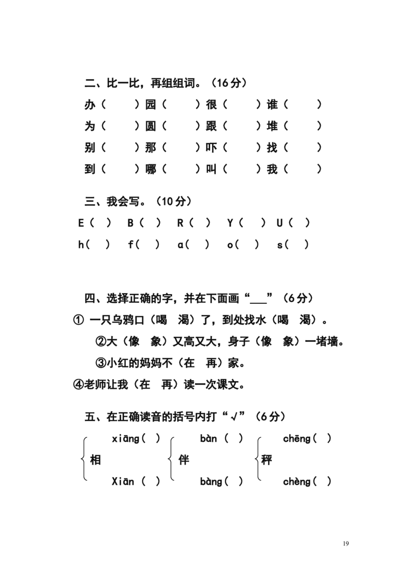 人教版小学一年级下册语文单元测试题集(全册)_一年级语文下册（统编版）_老课标资料_一下语文含教学视频_第一套_009-试题试卷word版可下载打印_第七单元