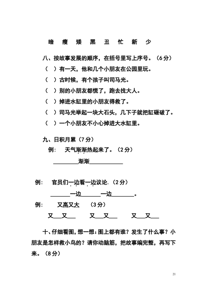 人教版小学一年级下册语文单元测试题集(全册)_一年级语文下册（统编版）_老课标资料_一下语文含教学视频_第一套_009-试题试卷word版可下载打印_第七单元
