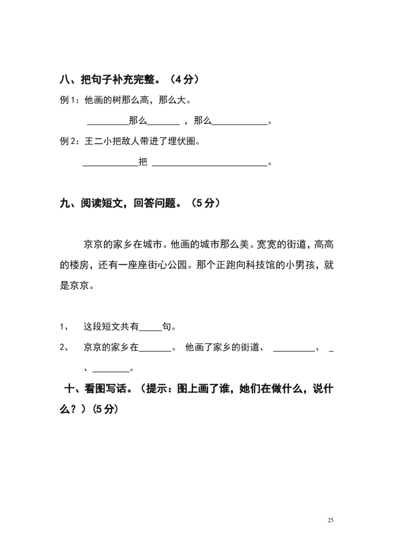 人教版小学一年级下册语文单元测试题集(全册)_一年级语文下册（统编版）_老课标资料_一下语文含教学视频_第一套_009-试题试卷word版可下载打印_第七单元