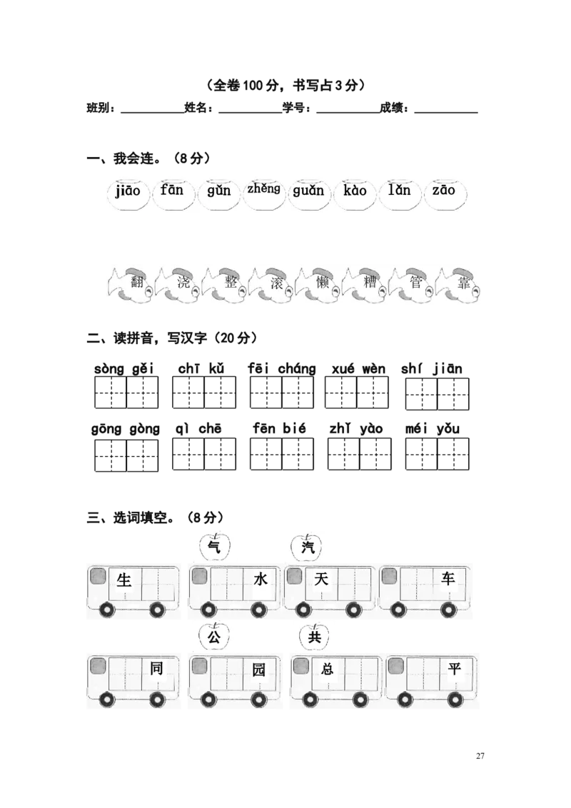 人教版小学一年级下册语文单元测试题集(全册)_一年级语文下册（统编版）_老课标资料_一下语文含教学视频_第一套_009-试题试卷word版可下载打印_第七单元
