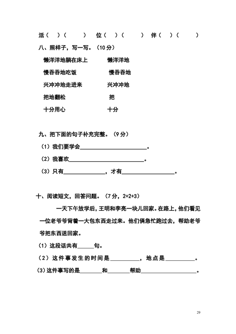 人教版小学一年级下册语文单元测试题集(全册)_一年级语文下册（统编版）_老课标资料_一下语文含教学视频_第一套_009-试题试卷word版可下载打印_第七单元