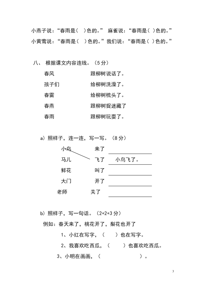 人教版小学一年级下册语文单元测试题集(全册)_一年级语文下册（统编版）_老课标资料_一下语文含教学视频_第一套_009-试题试卷word版可下载打印_第七单元