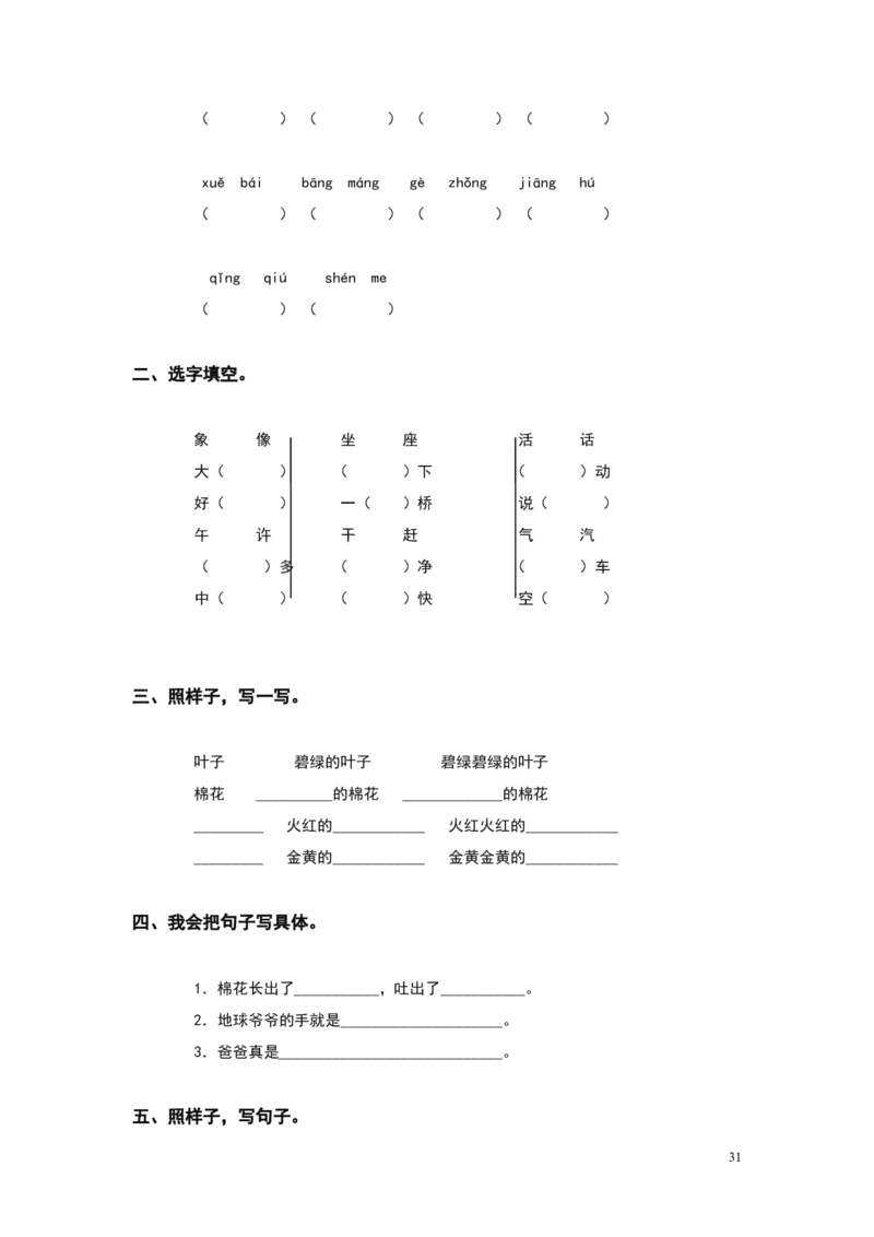 人教版小学一年级下册语文单元测试题集(全册)_一年级语文下册（统编版）_老课标资料_一下语文含教学视频_第一套_009-试题试卷word版可下载打印_第七单元