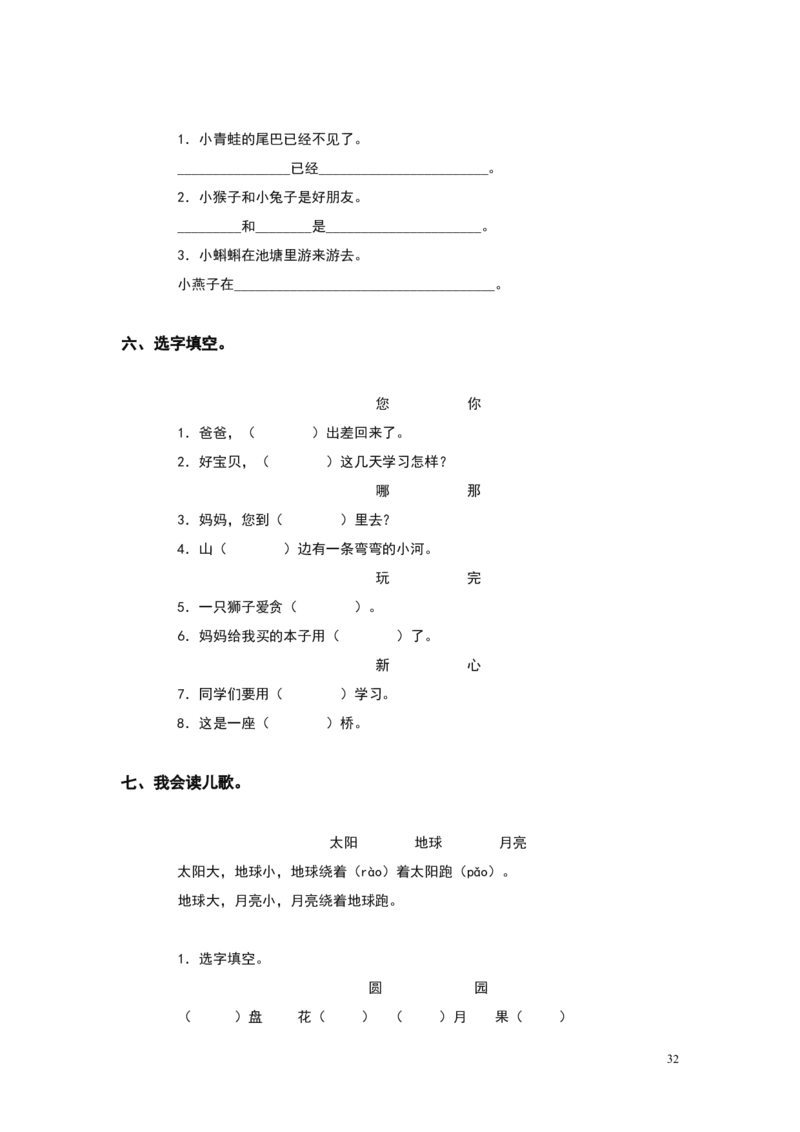 人教版小学一年级下册语文单元测试题集(全册)_一年级语文下册（统编版）_老课标资料_一下语文含教学视频_第一套_009-试题试卷word版可下载打印_第七单元